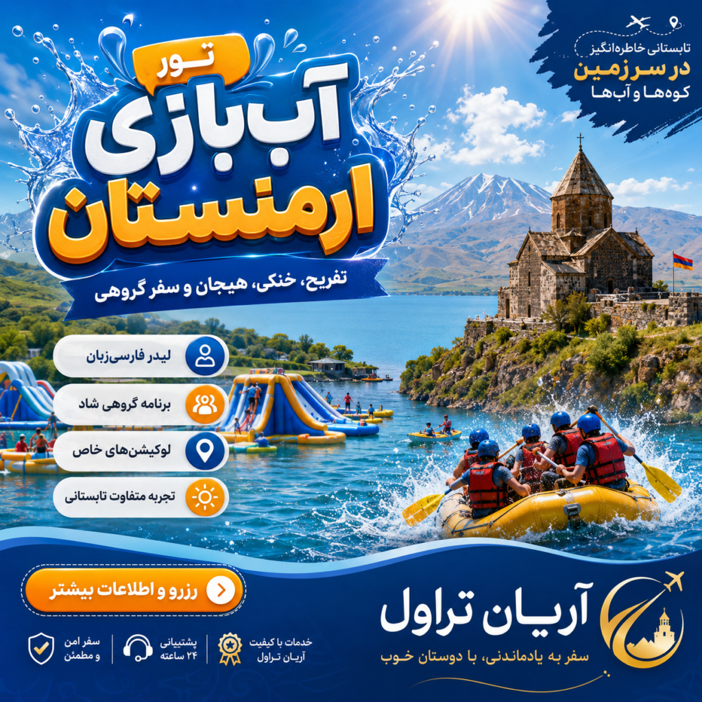 تور فستیوال بالن ها