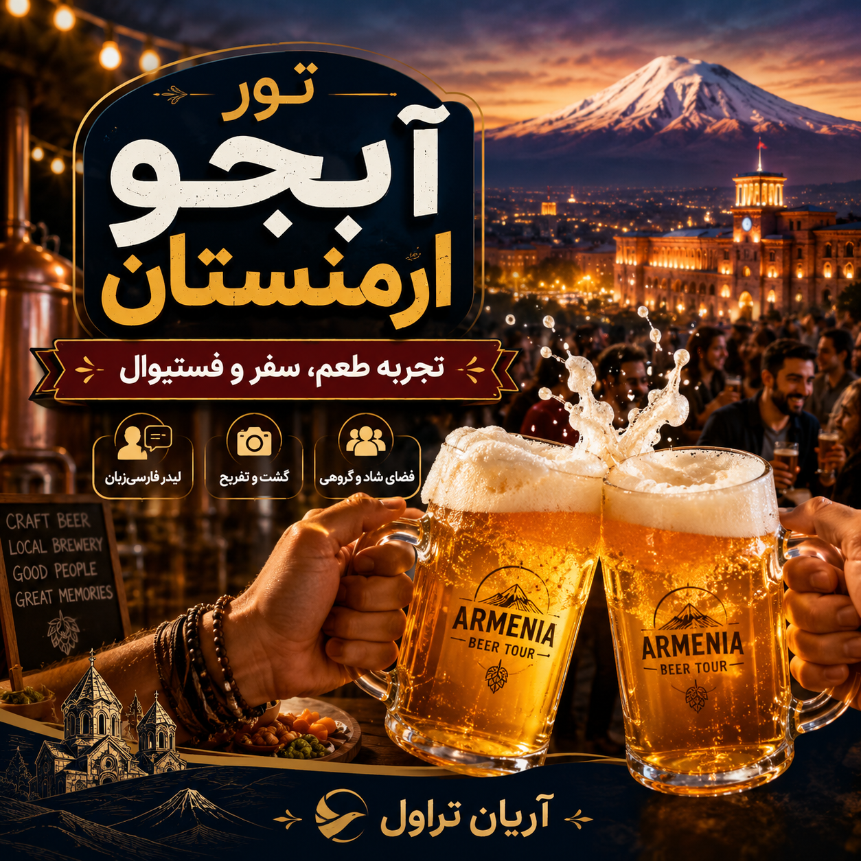 تور آب جو